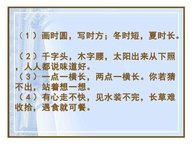 五年级上册语文语文“第五组”《有趣的汉字》第3页