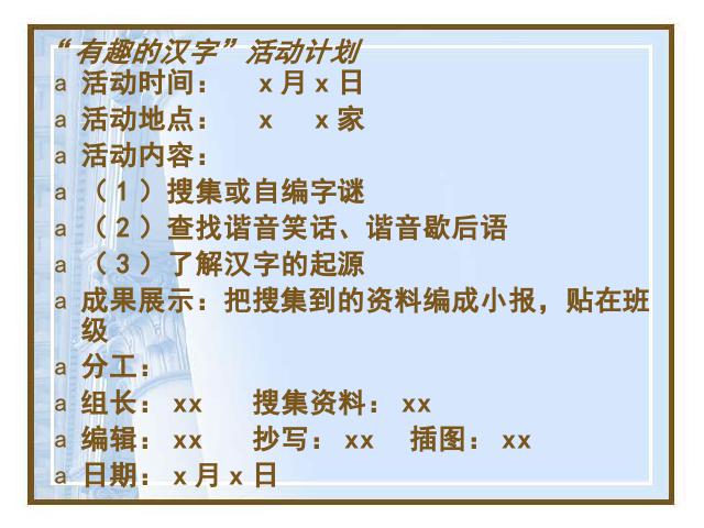 五年级上册语文语文“第五组”《有趣的汉字》第7页