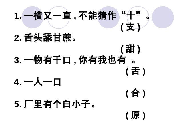 五年级上册语文语文“第五组”《有趣的汉字》第7页