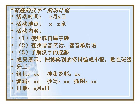 五年级上册语文（课堂教学课件3）有趣的汉字第7页