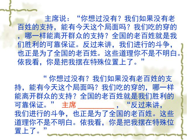 五年级上册语文语文“第28课”《毛主席在花山》（）第9页