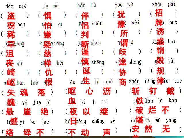 五年级上册语文语文“期末拼音汉字”《总复习》第2页
