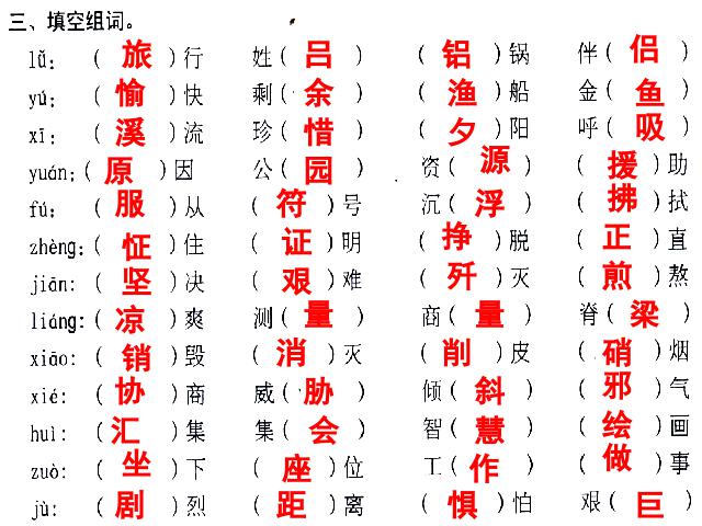 五年级上册语文语文“期末拼音汉字”《总复习》第4页