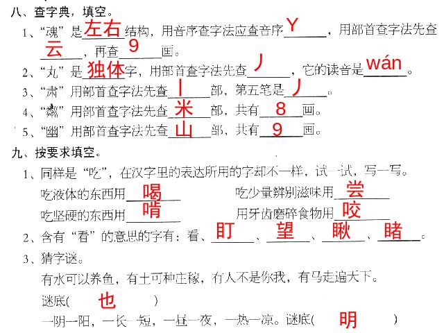 五年级上册语文语文“期末拼音汉字”《总复习》第9页