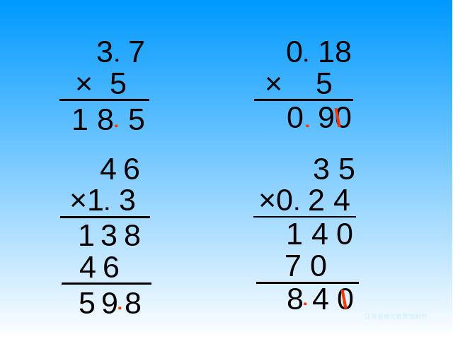 五年级上册数学（人教版）小数乘法《小数乘整数》(数学)第9页