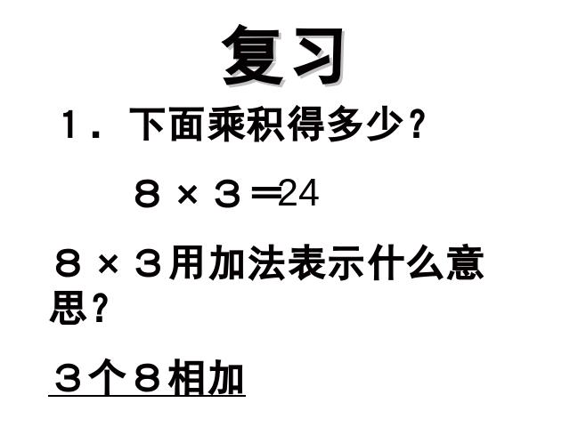 五年级上册数学（人教版）数学《小数乘整数》()第2页