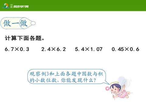 五年级上册数学（人教版）《小数乘小数（例3、例4）》教学课件第6页