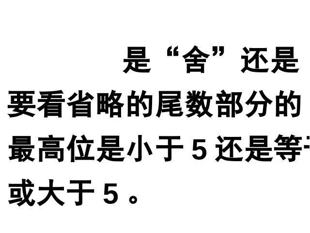 五年级上册数学（人教版）小数乘法《积的近似数》(数学)第3页