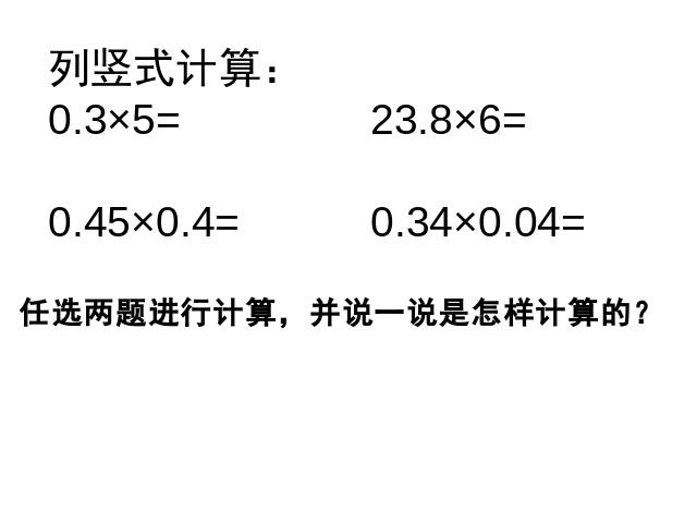 五年级上册数学（人教版）小数乘法《小数乘法解决问题》(数学)第2页