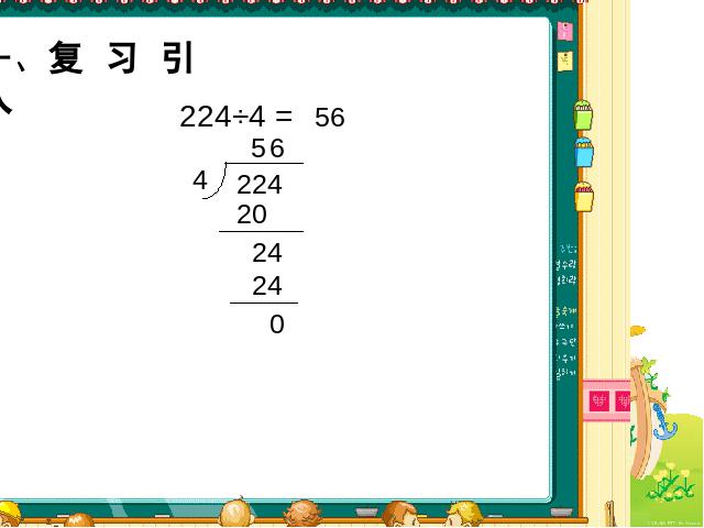 五年级上册数学（人教版）《小数除以整数》(数学)第2页