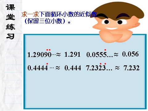 五年级上册数学（人教版）《循环小数》课件第8页