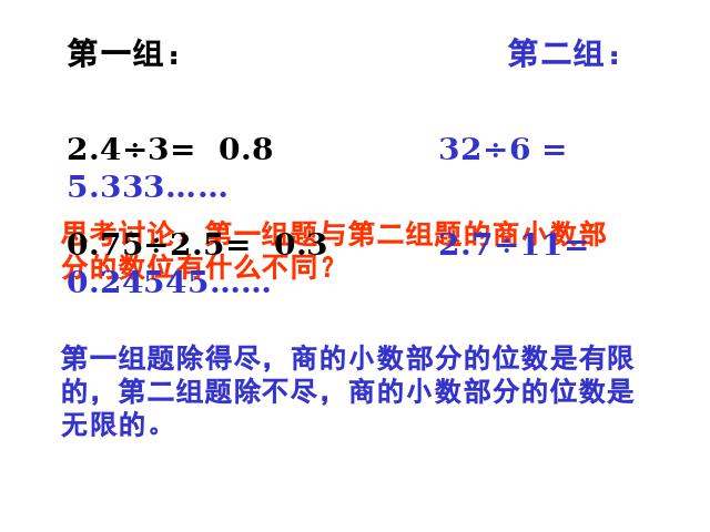 五年级上册数学（人教版）《循环小数》下载第9页