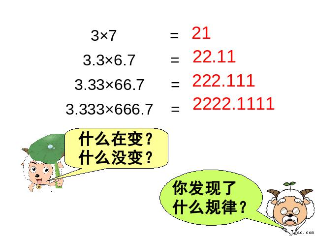 五年级上册数学（人教版）《用计算器探索规律》(数学第5页