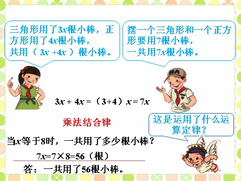 五年级上册数学（人教版）小棒摆图形_用字母表示数第2页