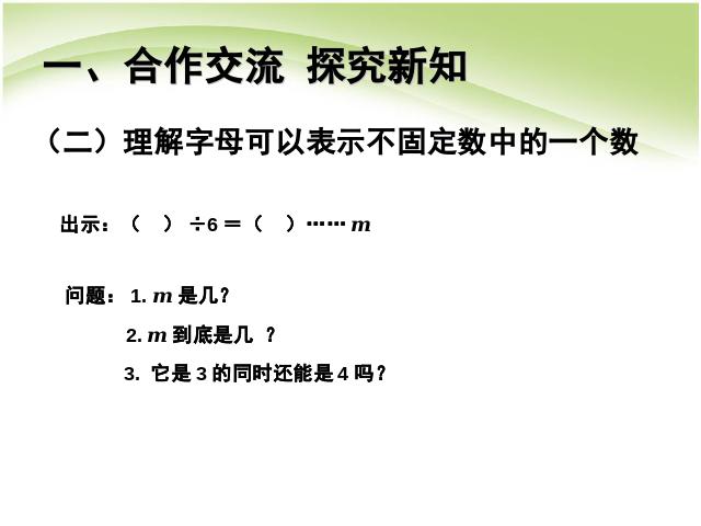 五年级上册数学（人教版）第五单元简易方程:用字母表示数例1优质课第3页