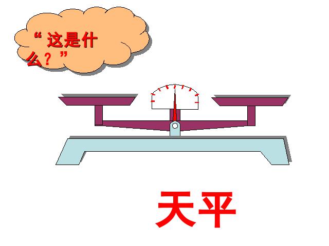 五年级上册数学（人教版）《方程的意义》下载第2页