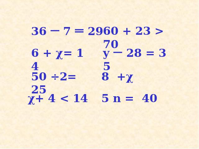 五年级上册数学（人教版）数学简易方程《方程的意义》第7页