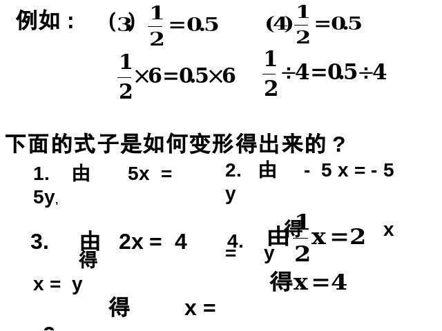 五年级上册数学（人教版）简易方程《等式的性质》(数学)第8页