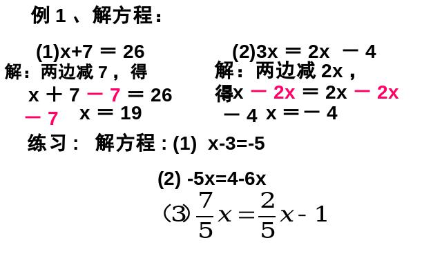 五年级上册数学（人教版）数学简易方程《等式的性质》（）第8页
