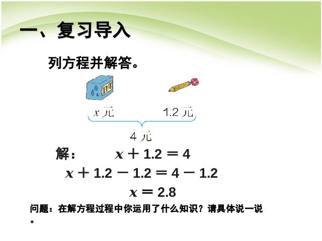 五年级上册数学（人教版）数学第五单元简易方程:解方程例2上课下载第2页