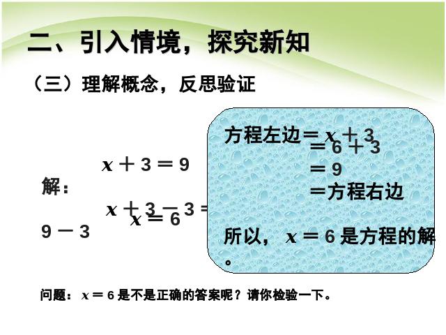 五年级上册数学（人教版）数学第五单元简易方程:解方程例1教研课第10页