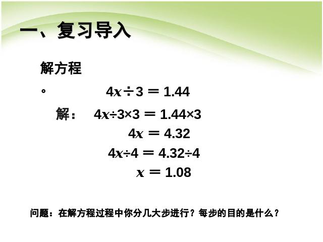 五年级上册数学（人教版）数学教研课ppt第五单元简易方程:解方程例5课件第2页