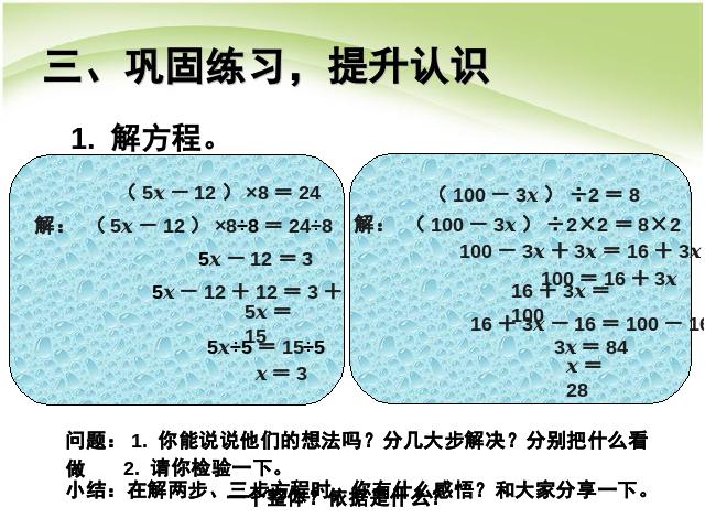 五年级上册数学（人教版）数学教研课ppt第五单元简易方程:解方程例5课件第7页