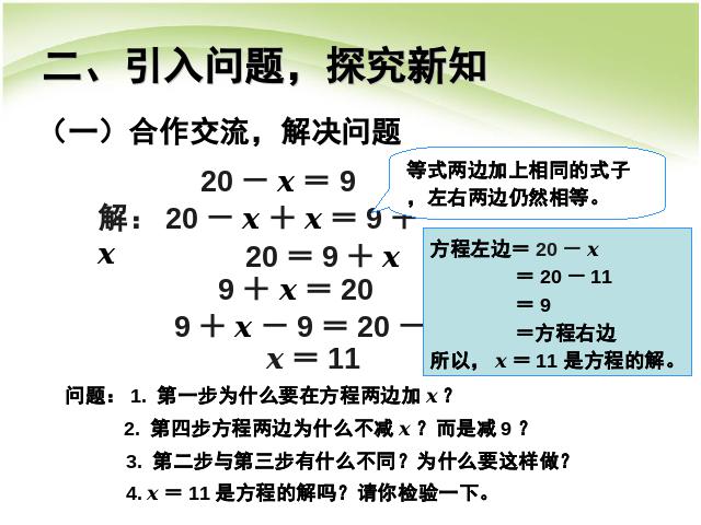 五年级上册数学（人教版）第五单元简易方程:解方程例3优质课ppt课件下载第5页