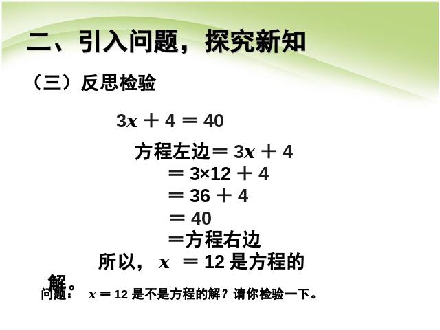 五年级上册数学（人教版）数学公开课ppt第五单元简易方程:解方程例4课件第6页