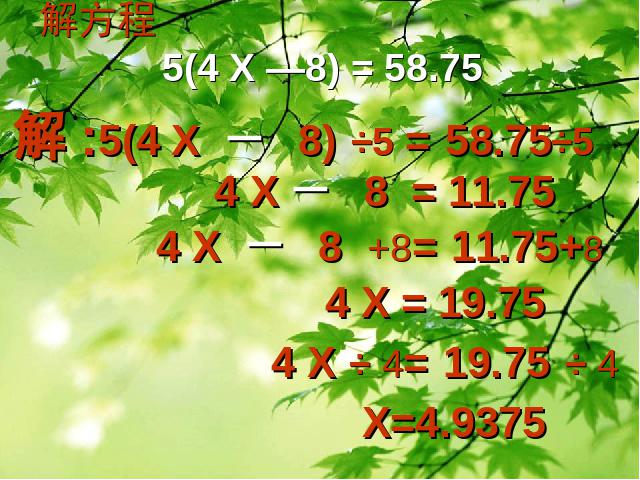 五年级上册数学（人教版）数学简易方程《解方程》（）第3页