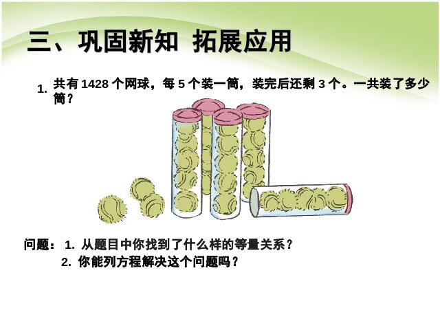 五年级上册数学（人教版）课件第五单元简易方程:实际问题与方程例2原创ppt第9页