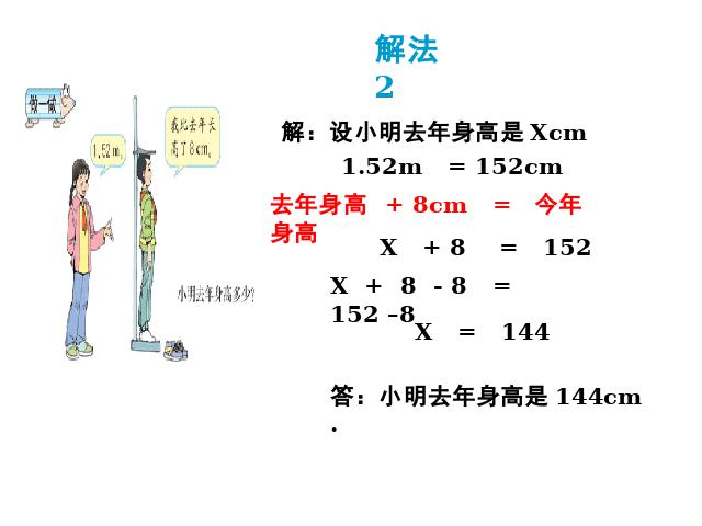 五年级上册数学（人教版）数学简易方程《实际问题与方程》第10页