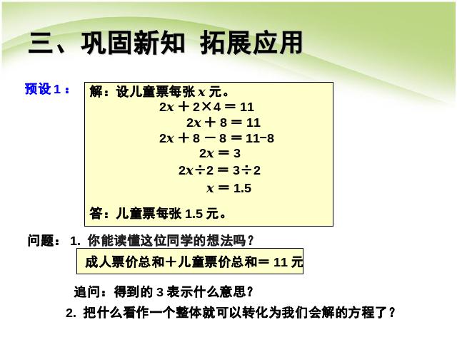 五年级上册数学（人教版）第五单元简易方程:实际问题与方程例3教研课（）第9页