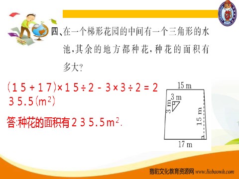 五年级上册数学（人教版）第9课时  整理和复习第8页