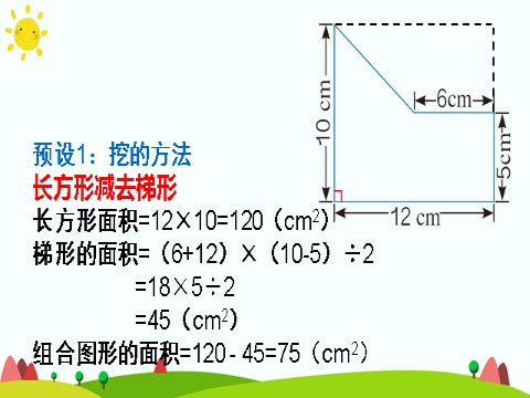 五年级上册数学（人教版）整理与复习第10页