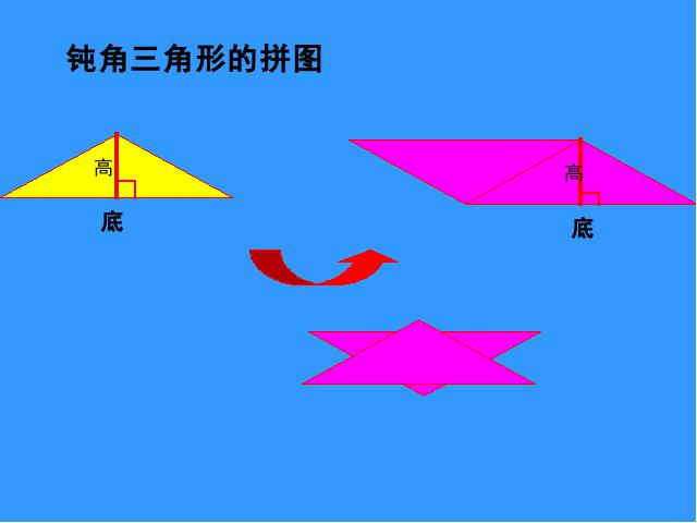 五年级上册数学（人教版）数学《三角形的面积》第8页