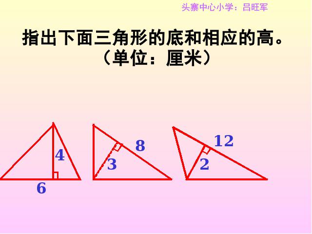 五年级上册数学（人教版）《三角形的面积》课件下载第7页
