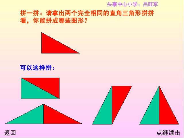 五年级上册数学（人教版）《三角形的面积》课件下载第8页
