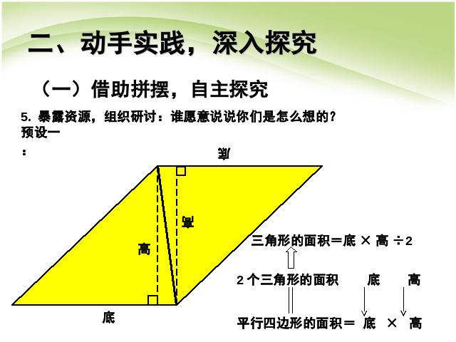 五年级上册数学（人教版）第六单元多边形的面积:三角形的面积（）第6页