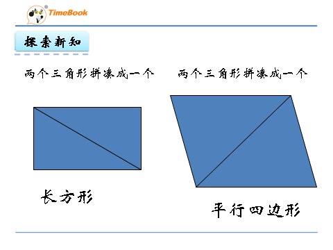 五年级上册数学（人教版）6.2 三角形的面积第5页
