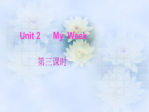 五年级上册英语(PEP版)Unit 2 第三课时课件第1页