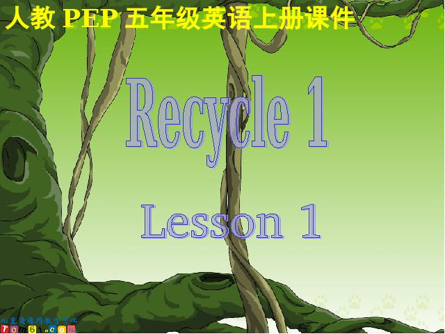 五年级上册英语(PEP版)Recycle 1第一课时PEP英语公开课第1页