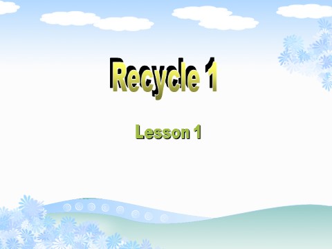 五年级上册英语(PEP版)Recycle 1 第一课时第1页