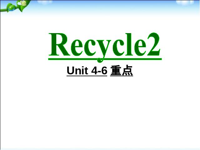 五年级上册英语(PEP版)PEP英语Recycle2优质课第1页