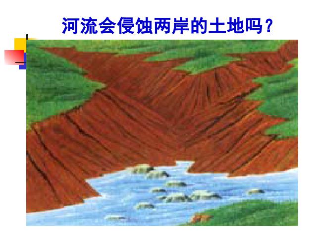 五年级上册科学科学《3.7河流对土地的作用》第6页