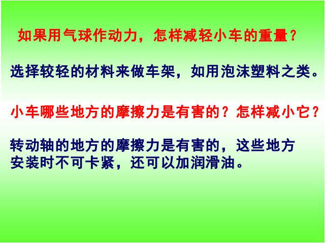 五年级上册科学《4.8设计制作小赛车》(科学)第8页