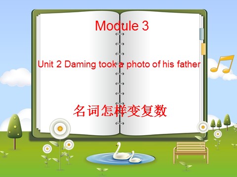 五年级上册英语（外研三起点）Module 3 Unit 2 Daming took a photo of his father第1页