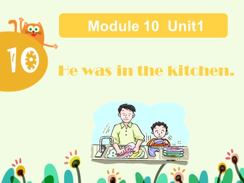 五年级上册英语（外研三起点）Module 10 Unit 1 He was in the kitchen第1页