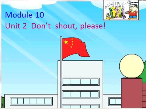五年级上册英语（外研三起点）M10U2 Don't shout  please.课件第4页