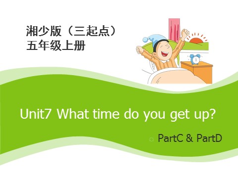 五年级上册英语（湘少版）Unit7_What_time_do_you_get_up？第2课时课件第1页